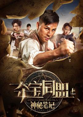 夺宝同盟之凤凰宝藏