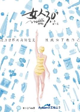 女人30+ 第2季