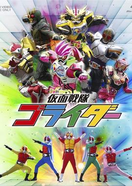 假面战队五骑士