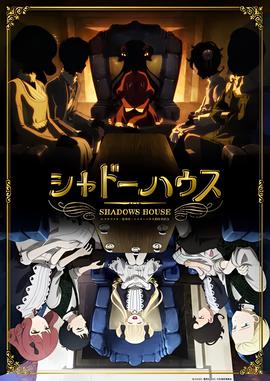 影之宅
