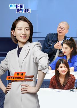 第10期 会偷懒、能认输，高阶职场人都具备这5大能力