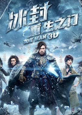 冰封：重生之门