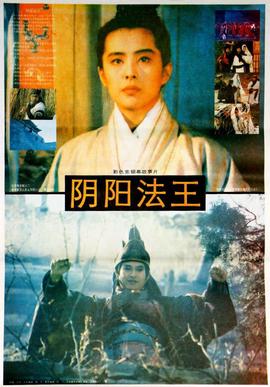 画皮之阴阳法王