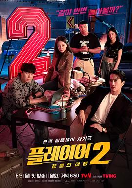 玩家2：玩家的战争