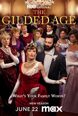 镀金时代 第三季