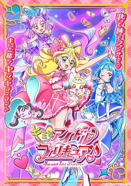 你与偶像光之美少女