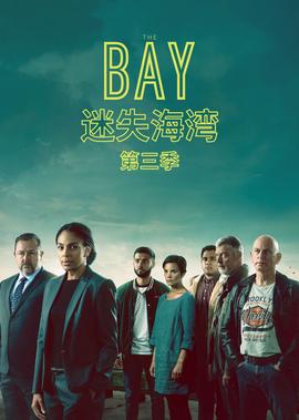 迷失海湾 第三季