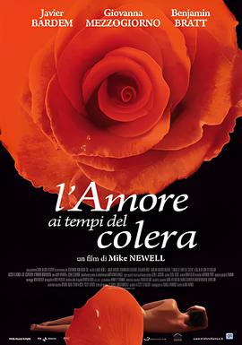 霍乱时期的爱情