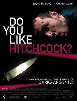 你喜欢希区柯克吗？