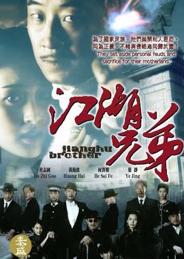 江湖兄弟