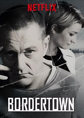 边境城镇 第三季
