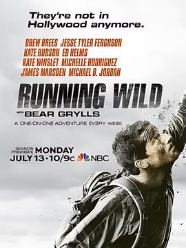 名人荒野求生 第二季