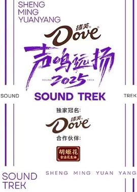 声鸣远扬2025