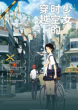 穿越时空的少女