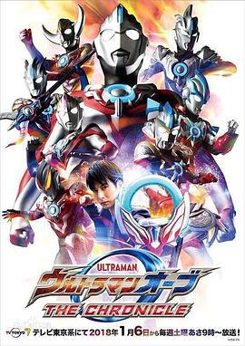 欧布奥特曼：英雄传国语版