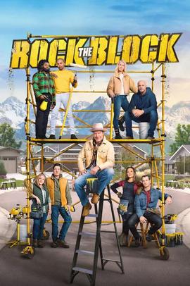 装修女王争霸战 第四季