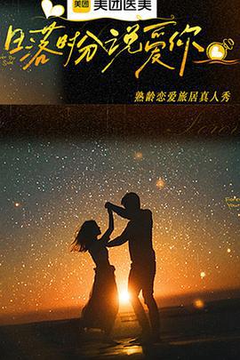 日落时分说爱你 爱在海上日出时