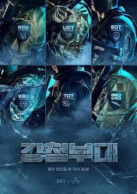 钢铁部队第一季