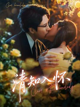 清知入怀